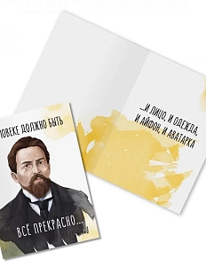 Открытка «В человеке должно быть все прекрасно... А. Чехов»