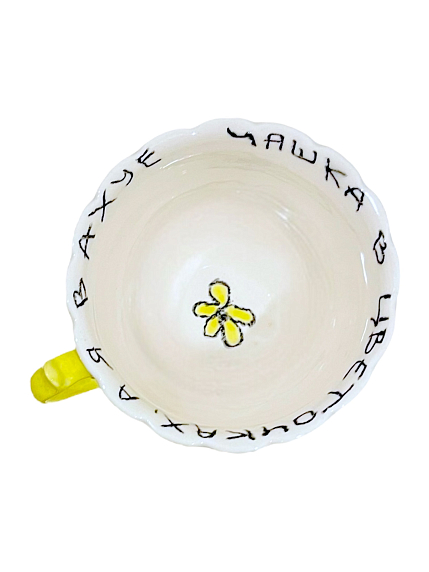 Кружка ручной работы NF ceramics «А я в ах*е, чашка в цветочках», керамика, 250 мл, фото 3.