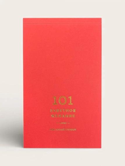 Блокнот ПИ_ШИ «101 заветное желание», красный, фото 2.