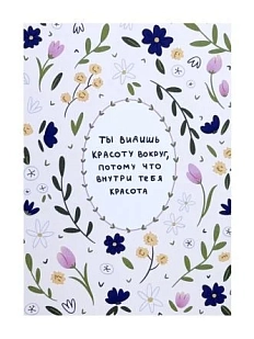 Открытка Апрельское утро «Красота», А6