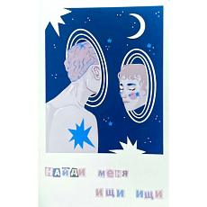 Блокнот «Найди меня, ищи, ищи», А6, синий