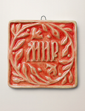 Керамический изразец Катя Салденик «Мир», калина