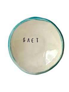 Пиала ручной работы «Блет», керамика, 9 см