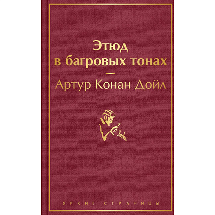 Подарочный набор с книгами «Дракула», «Этюд в багровых тонах» и мягкой карамелью, фото 2.