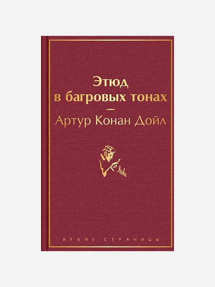 Подарочный набор с книгами «Дракула», «Этюд в багровых тонах» и мягкой карамелью, фото 2.