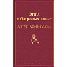 Подарочный набор с книгами «Дракула», «Этюд в багровых тонах» и мягкой карамелью, превью фото 2