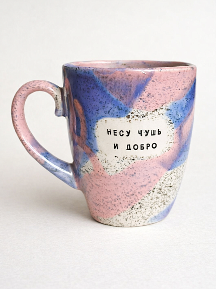 Кружка ручной работы NF ceramics «Несу чушь и добро», керамика, 400 мл, фото 1.