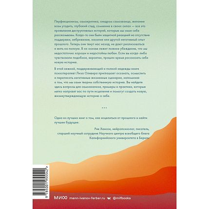 Не сомневайся в себе. Как перестать думать «со мной что-то не так» и изменить сценарий своей жизни, фото 2.