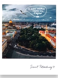 Магнит «Лети в Петербург. Фото»
