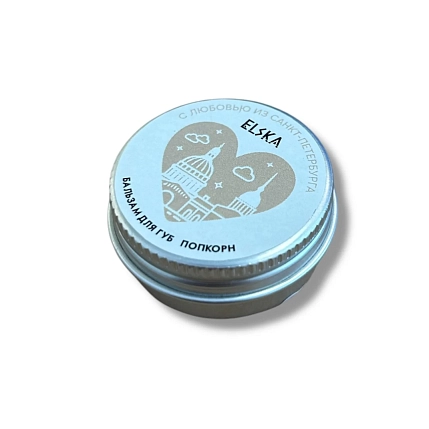 Бальзам для губ ELSKA Cosmetics «Петербург», попкорн, фото 3.