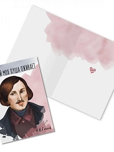 Открытка «С тобой моя душа оживает. Н. Гоголь»