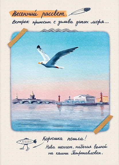 Открытка Мария Макарова «Весенний рассвет», 9 х 12 см, фото 1.
