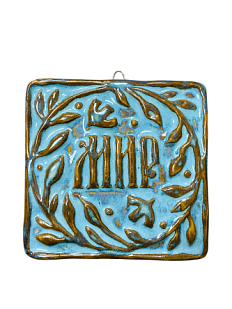 Керамический изразец «Мир», сизарь