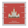 Металлический значок Heart of Moscow «Высотка на Котельнической набережной» серия Московские тучерезы, превью фото 1