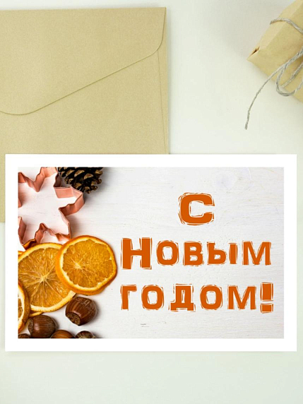 Открытка DARI DARI на Новый год «С Новым Годом», А6, фото 1.