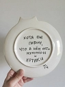Тарелка ручной работы Taniko Ga «Этот мир стоит любить», с открытыми глазами, белая, керамика, 20 см, превью фото 2