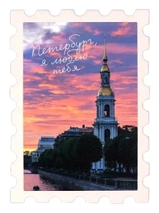 Открытка «Мини-марка. Семимостье», 93х67 мм