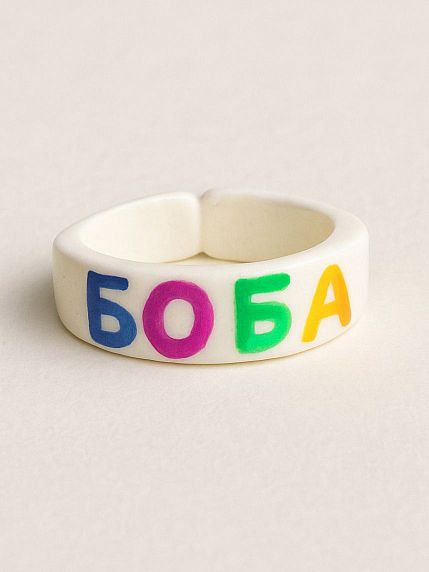 Кольцо «Боба», фото 1.