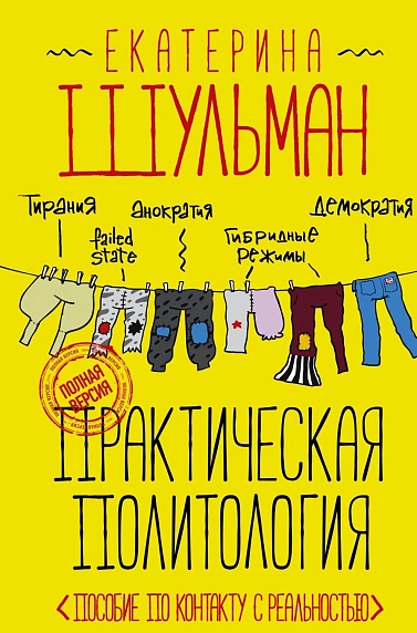 Подарочный набор с книгой «Практическая политология» и шоколадом, фото 2.