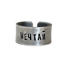 Кольцо металлическое «Мечтай» 17/17,5