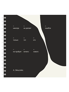 Блокнот на пружине Mitrozhe «Никогда не делает ошибок...», 15х15, 50 листов, чёрный