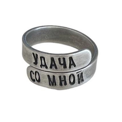 Кольцо металлическое «Удача со мной» 17/19, фото 1.