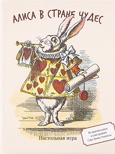 Алиса в стране чудес. Книга-игра