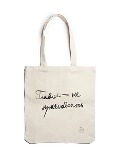 Сумка шоппер Антон тут рядом с надписью «Главное - не мракобесить», хлопок, белый