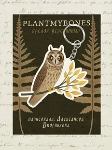 Брелок «Сова на ветке», дерево