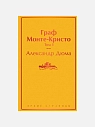 Подарочный набор с книгами «Граф Монте-Кристо» (два тома) и сладостями, превью фото 2