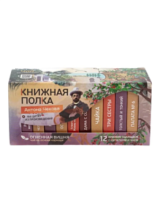 Чайный набор листовой Книжная полка, огненная вишня «Антона Чехова», 12 пакетиков