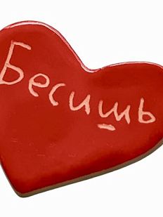 Брошь ручной работы сердечко «Бесишь», красный, керамика