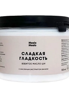 Взбитое масло для тела Meela Meelo «Сладкая гладкость», 300 мл