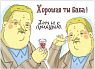 Открытка «Хорошая ты баба! Хоть и с придурью», превью фото 1