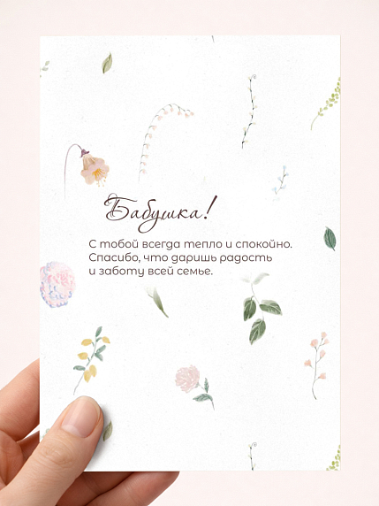 Открытка семейная DARI DARI с надписью «Бабушке», А6, фото 1.