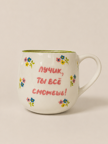 Кружка ручной работы Hands in Clay «Лучик, ты все сможешь», керамика, 250 мл, круглая, фото 1.