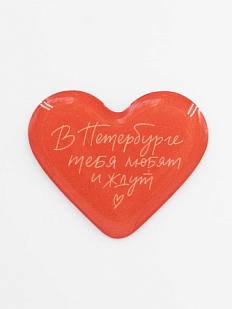 3Д Стикер на телефон «В Петербурге тебя любят и ждут», объёмный, красный