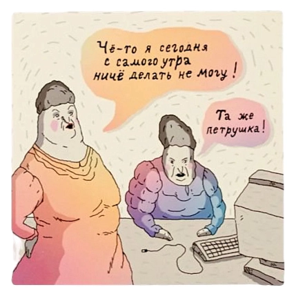 Магнит ШКЯ «Офисные трудности», 8 х 8 см, фото 1.