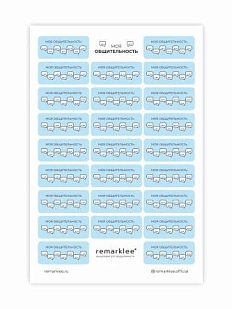 Стикерпак Remarklee* KAKDELA «Моя общительность»