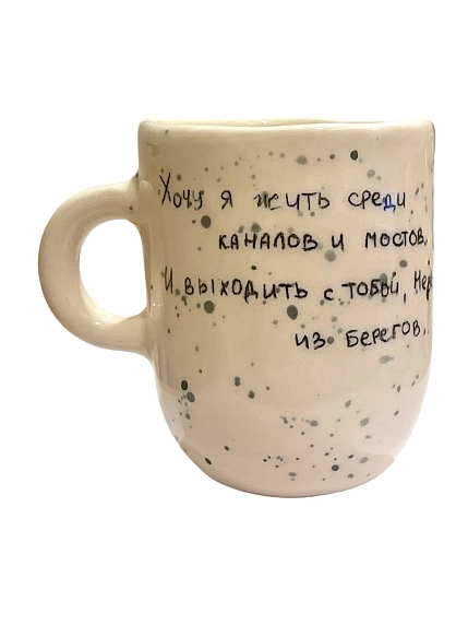 Кружка ручной работы Верба керамика «Хочу я жить...», высокая, керамика, 350 мл, фото 1.