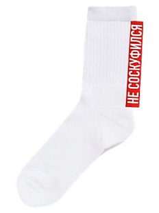 Носки «Не соскуфился», р-р 40-45, белый