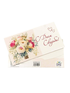 Конверт подарочный «С днем свадьбы», бежевый