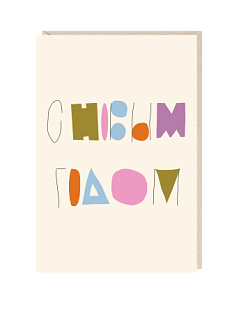 Открытка «С Новым годом», Mitrozhe, А6