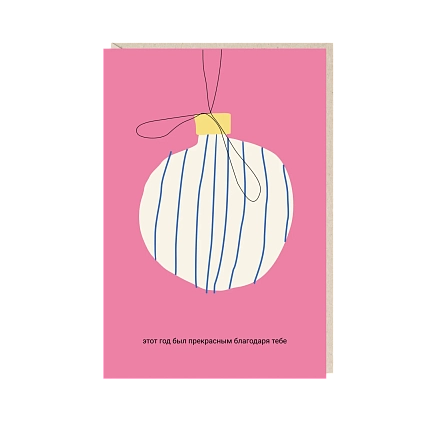 Открытка «Этот год был прекрасным», Mitrozhe, фото 1.