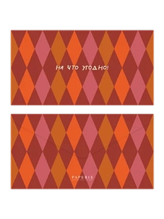 Конверт для денег «На что угодно!»