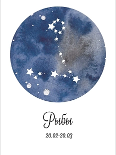 Открытка DARI DARI со знаком зодиака «Рыбы», А6