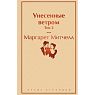 Унесенные ветром. Том 2, превью фото 1