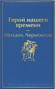 Подарочный набор с книгами «Герой нашего времени», «Дубровский» и сладостями, превью фото 2