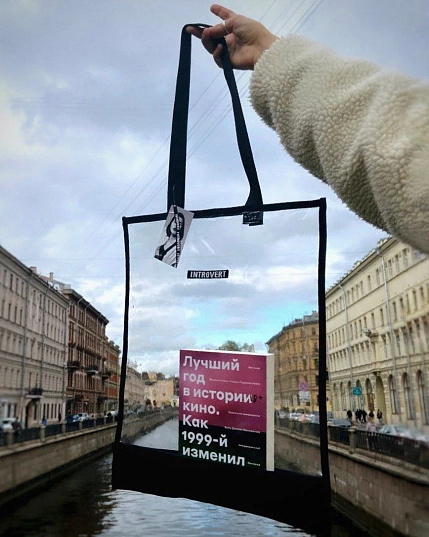 Сумка шоппер Интроверт прозрачный, фото 2.