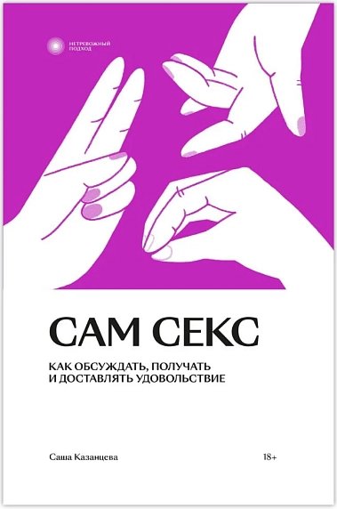 Сам секс, фото 1.